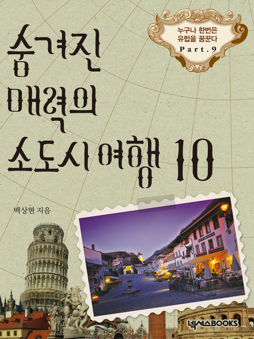 Title details for 숨겨진 매력의 소도시 여행 10 by 백상현 - Available